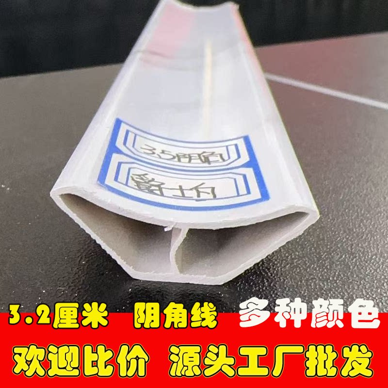 石塑防水防潮小阴角收边条3.2cm