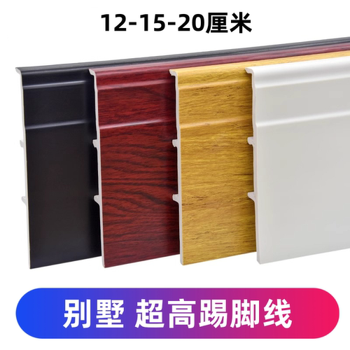 踢脚线12厘米高PVC塑料卡扣款式十五厘米木纹墙脚线条20cm地脚线