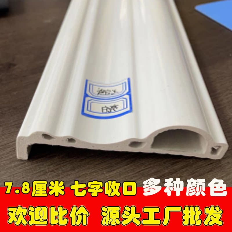七字腰线7.8cm宽PVC防水防潮