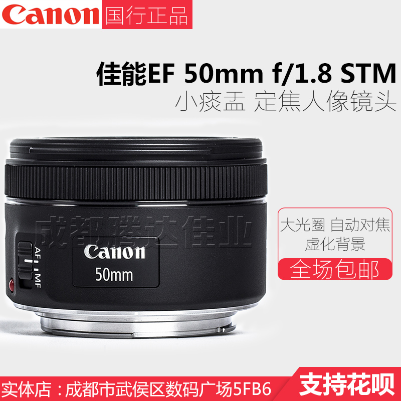 Canon EF 50mm f/1.8 STM Fixed focus Portrait lens 80D 77D 6D2 5D3 5D4 Small spittoonin the Digital Cameras/SLR Cameras/Video camera , SLR lens  category - from Buy2taobao.com to provide professional Taobao agent buy service