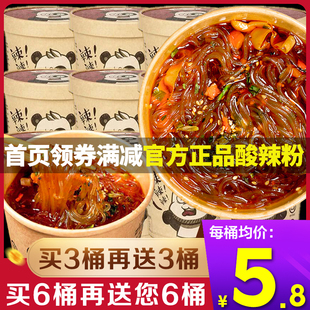 正宗皮一下酸辣粉网红清真嗨吃家酸辣粉文玉方便速食粉丝1箱6桶装