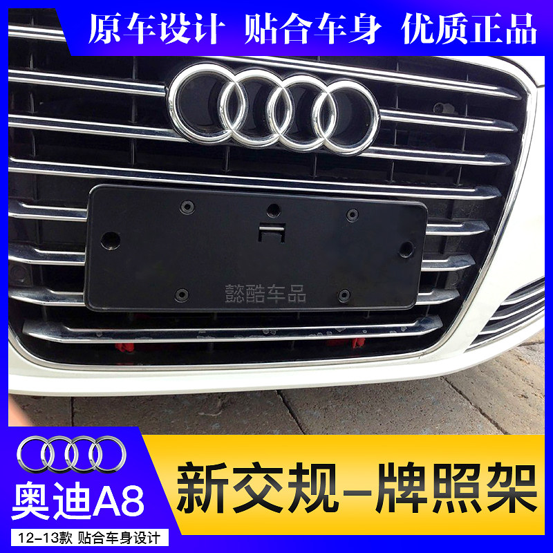 奥迪A5A8A7车牌黑色塑料底座