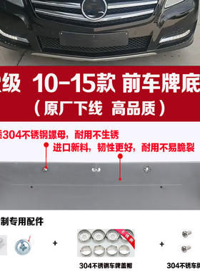 适用10-15款奔驰R级前车牌架R300后牌照板R350托R400底座R500转换