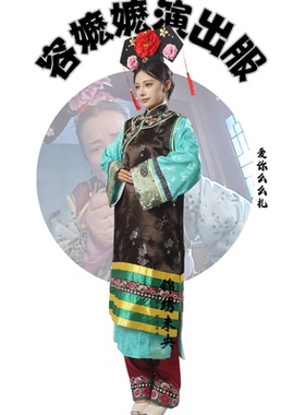 清代宫廷服装容嬷嬷么么麽还珠格格仆人老宫女舞台演出服装