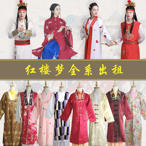 出租87版红楼梦古装演出服林黛玉贾宝玉王熙凤薛宝钗影视同款服装