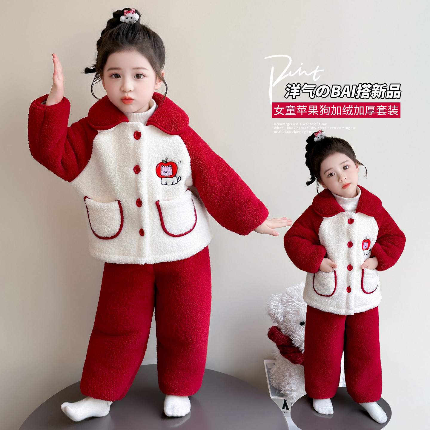 女童冬季苹果狗刺绣法兰绒家居服