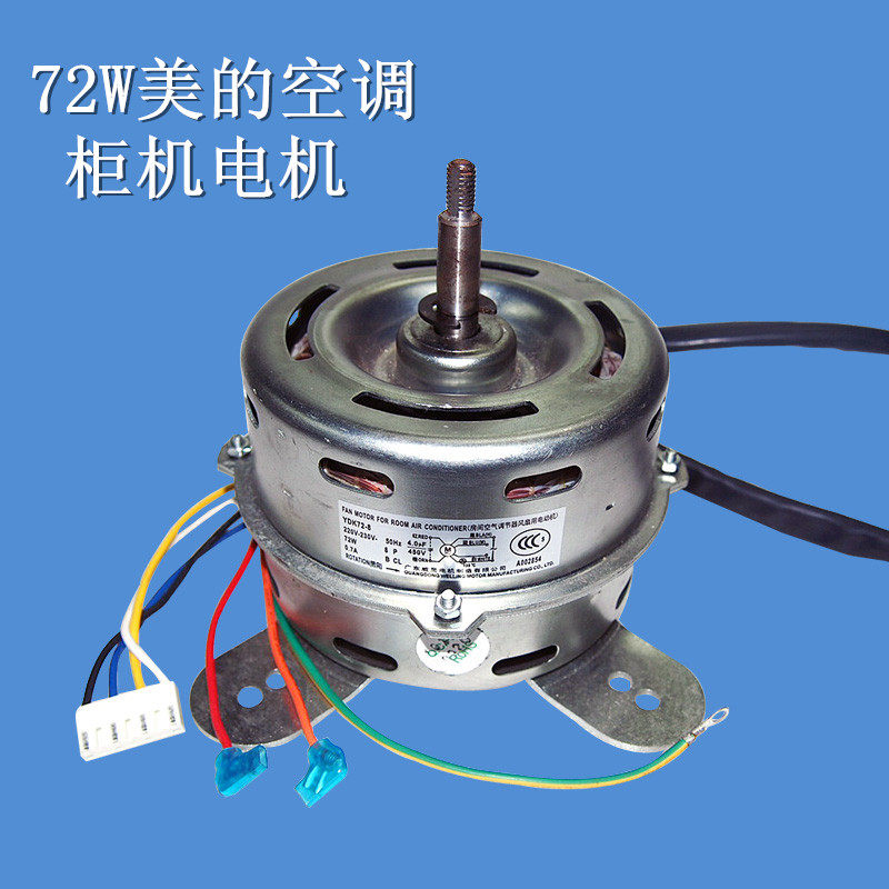 72W YDK72-8美的空调空调配件