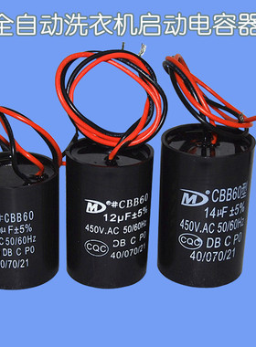 原厂黑色洗衣机启动电容 10uf 12UF 14UF 全自动洗衣机电容器