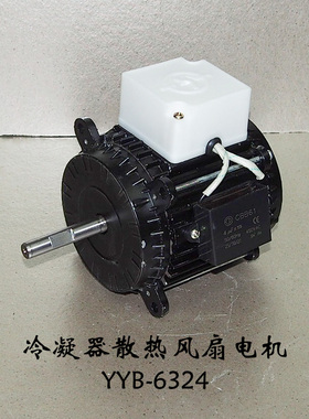 冷柜配件 PHASE MOTORS 冷凝器散热电机YYB-6324 YSF-6334 120W