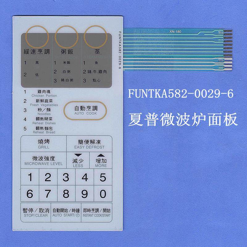 夏普微波炉面板开关 FUNTKA582-0029-6薄膜按键xn-180,3C数码配件,微波炉面板,淘宝优惠券,粉丝福利购,淘宝优惠卷