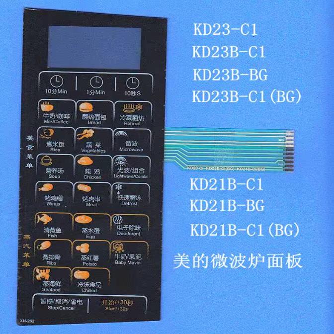适用美的微波炉面板开关KD23B-CI(BG) KD21B-CI(BG)