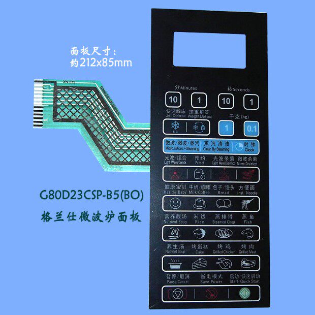 用于格兰仕微波炉面板薄膜开关G80D23CN2P-B5 (BO)按键触摸开关