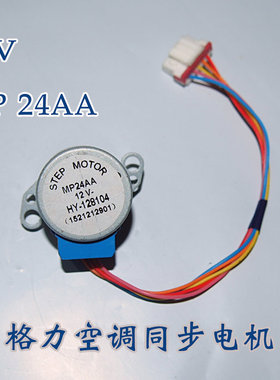 空调配件 风向电机 扫风电机 摆风电机 MP24AA  12V 同步电机