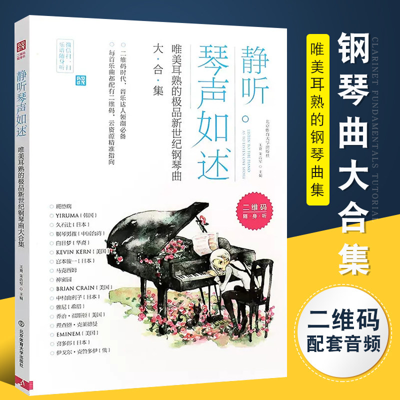 正版静听琴声如述 唯美耳熟的钢琴曲集大合集 久石让 班得瑞 理查德