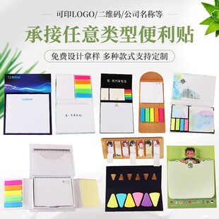 便利贴来图定制企业商务组合便签本定做封面彩色印刷logo即时贴