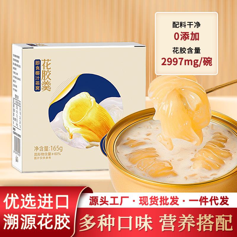 即食花胶鱼胶孕妇燕窝滋补品营养粥速食早餐花胶羹代餐养生免煮粥