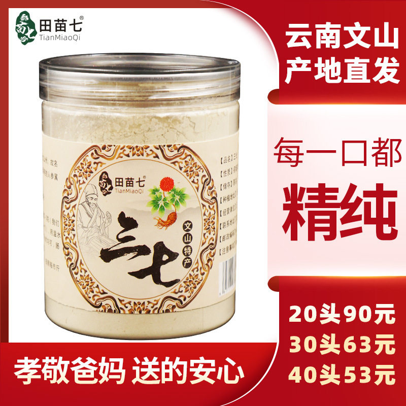 三七粉云南文山三七粉正品20头30头三七18头三七代磨粉250克瓶装