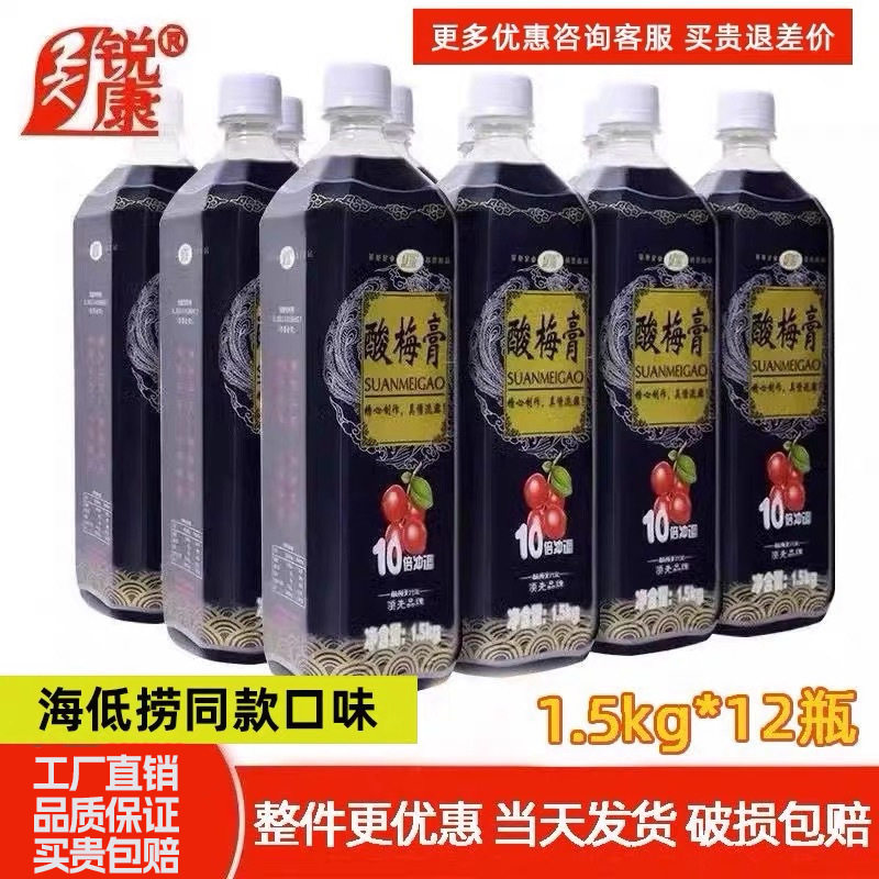 1.5kg瓶装金童锐康酸梅膏整箱海底捞同款酸梅汤10倍浓缩酸梅汁