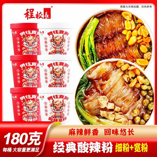 程校长经典酸辣粉龙年款细粉宽粉组合180克每桶零食工厂