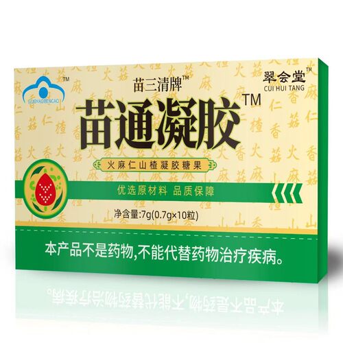 苗三青苗通凝胶 膳食营养补充剂火麻仁山楂爆款现货