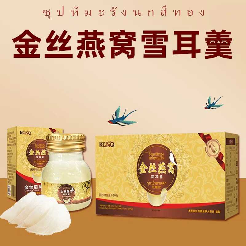KCNQ金丝燕窝雪耳羹桃胶人参银耳即食燕窝一件包邮礼盒