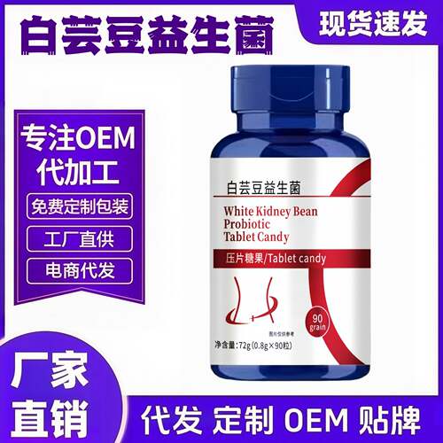 正品白芸豆益生菌咀嚼片90粒装