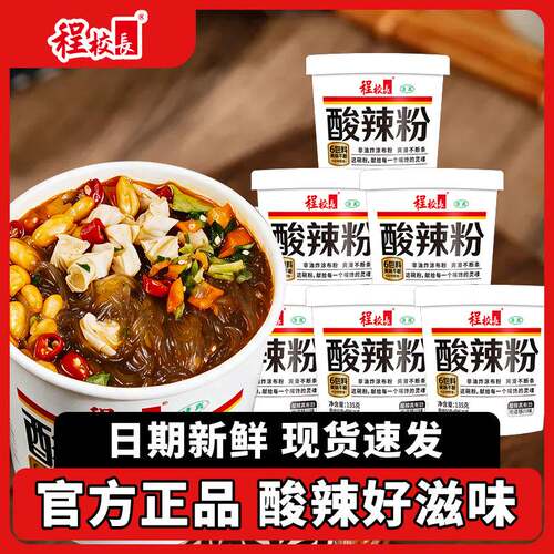 程校长重庆酸辣粉桶装速食