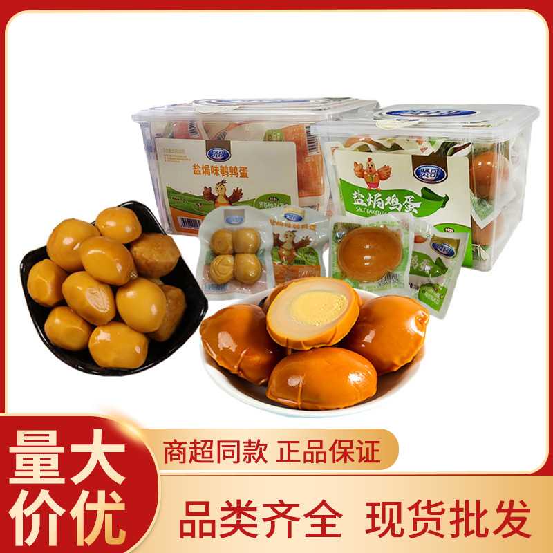 贤哥盐焗鸡蛋盒装30粒盐焗味鹌鹑蛋卤蛋网红山椒味鹌鹑蛋零食