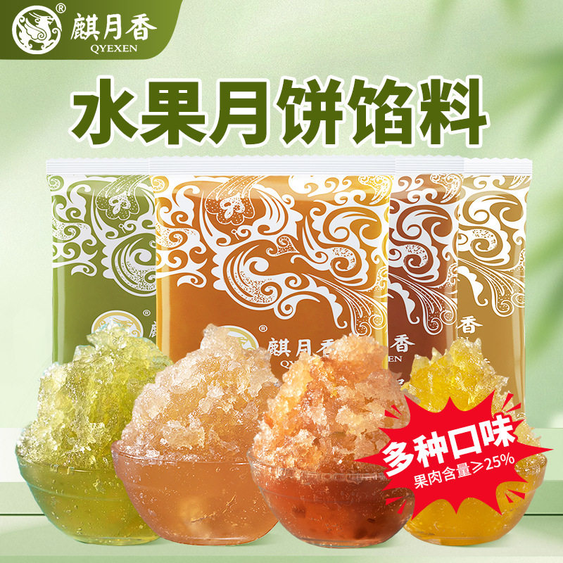 麒月香水果馅料果味馅果肉馅凤梨冬蓉荔枝脐橙草莓芒果蓝莓商用