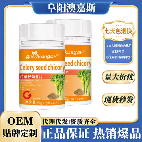 爆款芹菜籽菊苣运动咀嚼片60克