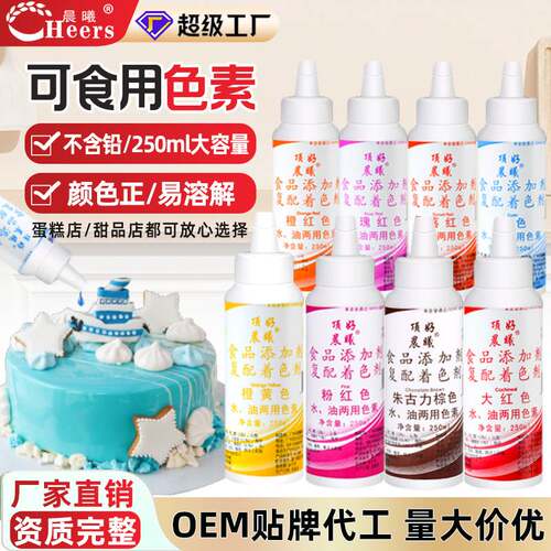 食品级水溶性食用色素烘焙裱花