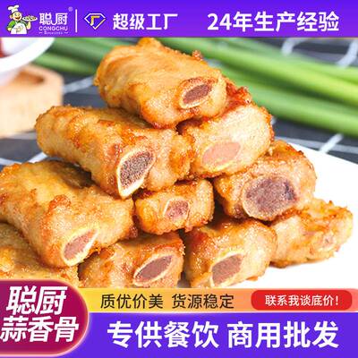 【聪厨】蒜香骨500g酒店特色冷冻预制菜调味油炸排骨半成品方便菜