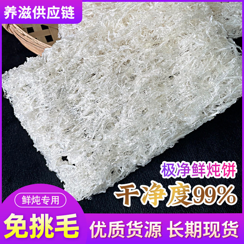 鲜炖燕丝饼免挑毛燕窝鲜炖原料孕妇滋补品适合鲜炖店用料代发