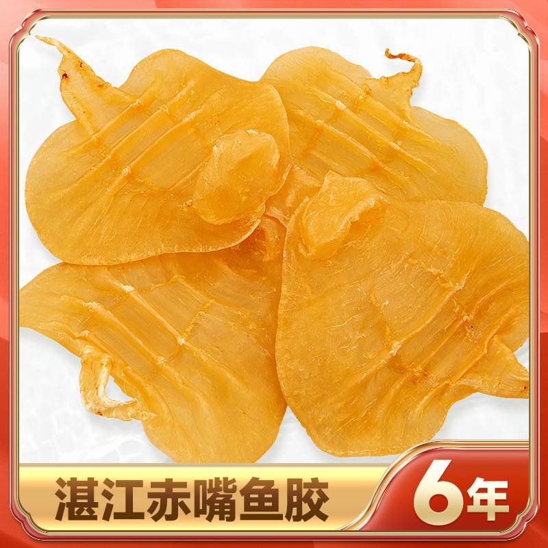 湛江赤嘴公14头250克花胶干货 鱼胶孕补高端花胶海味干货