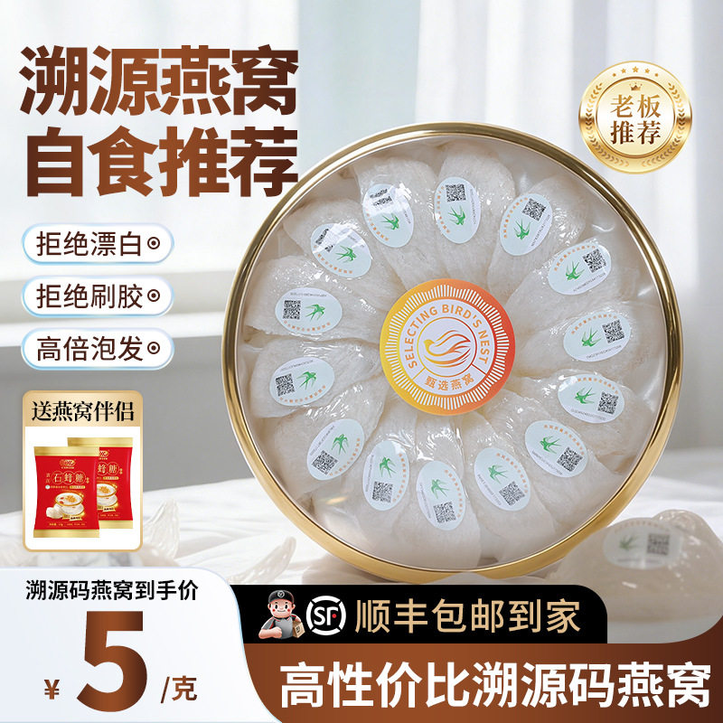 燕窝礼盒溯源码孕妇自食营养
