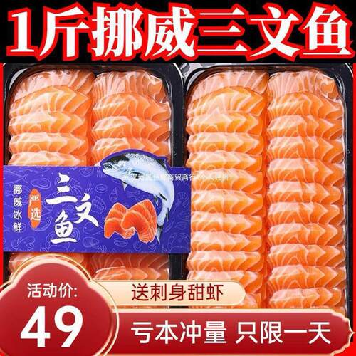 三文鱼新鲜冰鲜刺身挪威大西洋鲑中段当天切鱼腩现杀鱼尾即食