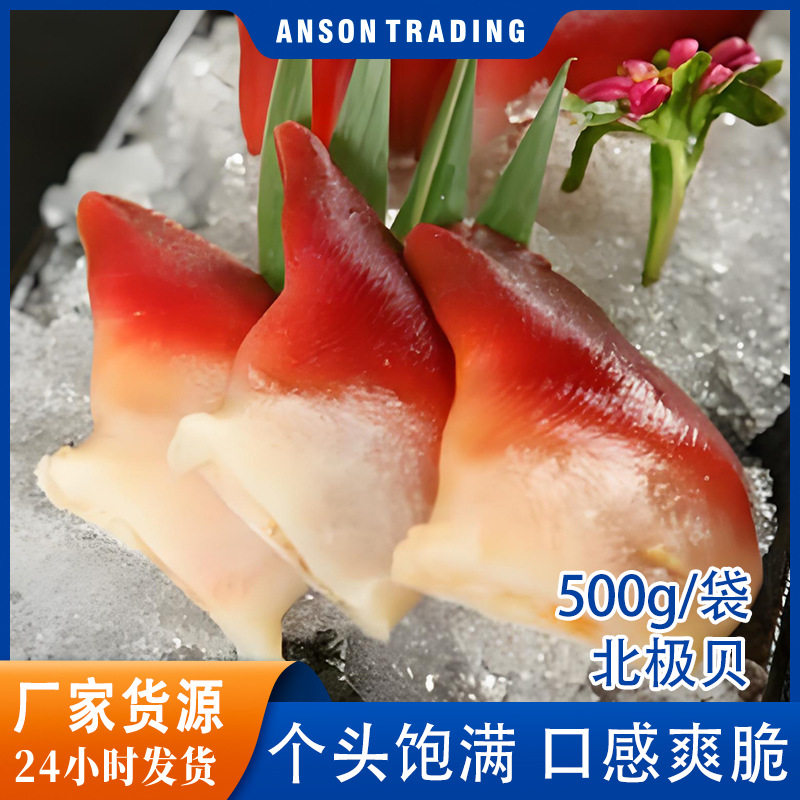 加拿大北极贝刺身海鲜鲜活冷冻新鲜即食拼盘伴侣三文鱼甜虾鱼生冰