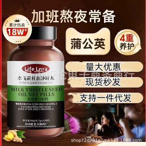 水飞蓟籽油片熬夜解酒