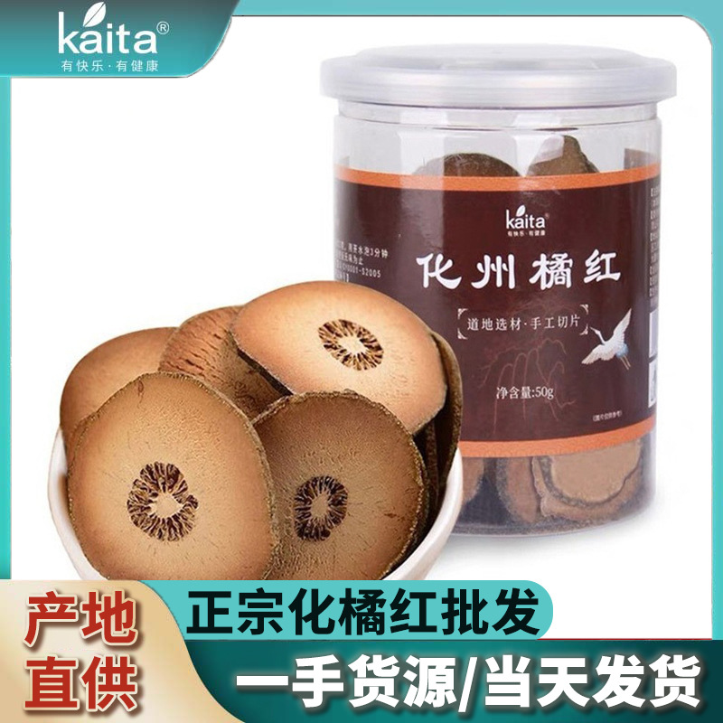 kaita礼盒化橘红片批发外贸跨境
