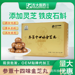 参薏十四味金芝丸大蜜丸十二味金参丸八珍丸蜂蜜丸食丸脾胃丸湿气