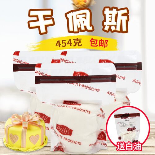 dab德伯糖牌翻糖膏干佩斯糖皮翻糖原料玩偶花卉防水干佩斯454g