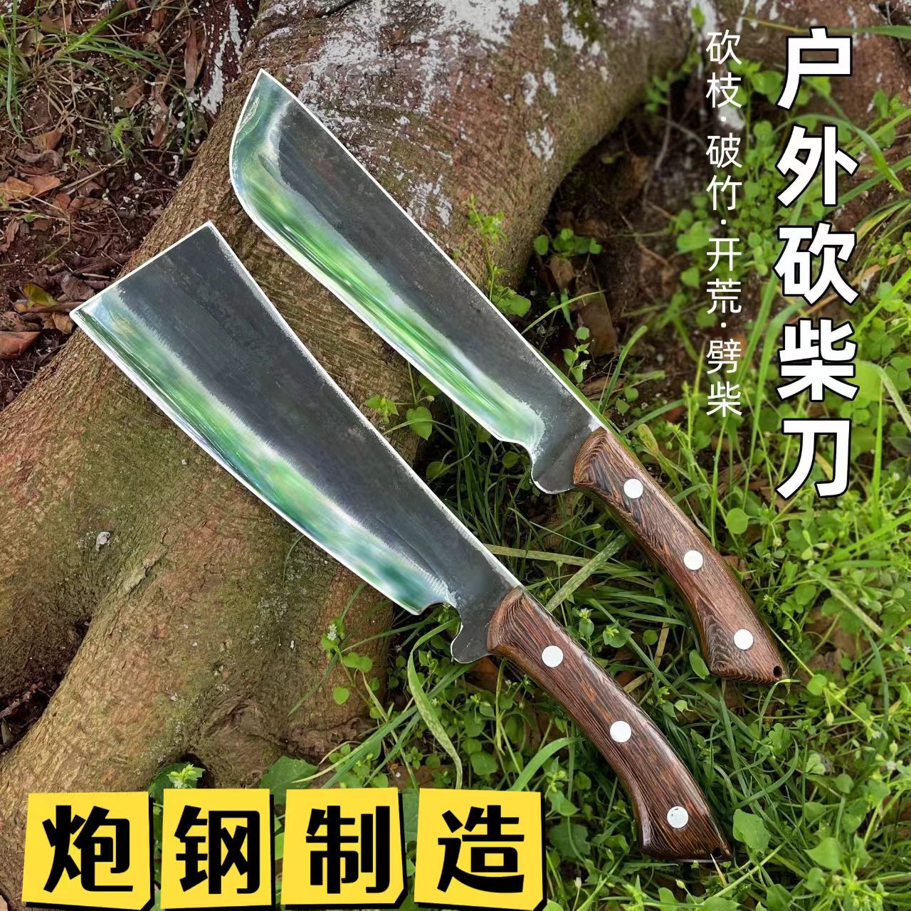 新品多功能户外砍柴刀