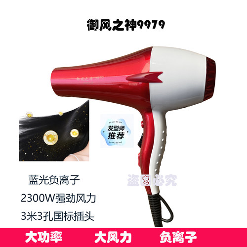 御风之神大功率发廊电吹风机