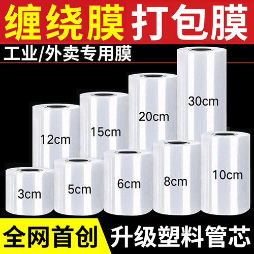 缠绕膜小卷工业外卖打包盒封口保鲜膜防漏专用嫁接膜5cm宽打包膜
