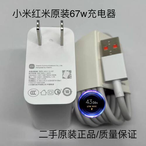 二手原装小米67W原装快充套装67W充电器 原装正品红米note10Pro/11Pro/11Ultra/K50/K60/手机充电器充电线