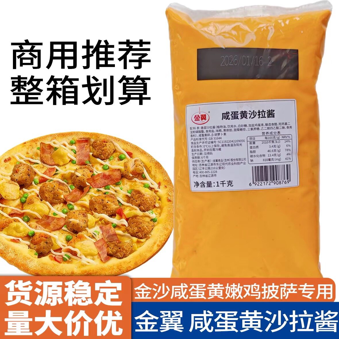 金翼咸蛋黄沙拉酱金沙咸蛋黄嫩鸡披萨咸香沙拉酱烘培蛋黄酥馅寿司