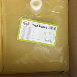 包邮 德青源巴氏杀菌蛋液全蛋液蛋黄液蛋白液5kg 10kg烘焙餐饮蛋液