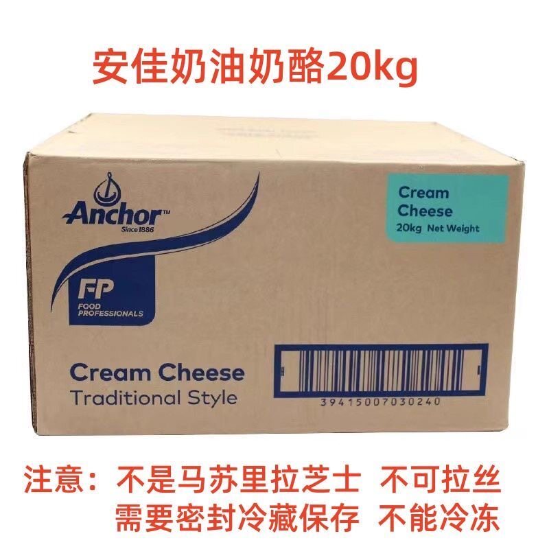 安佳奶油奶酪烘焙适用20kg干酪奶油芝士乳酪奶盖进口乳酪蛋糕原料