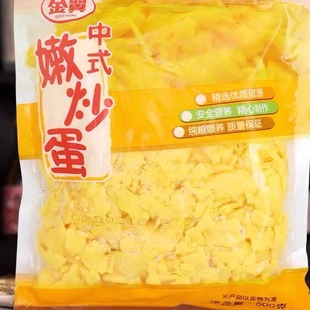 金翼中式嫩炒蛋500g*20袋/箱冷冻半成品炒鸡蛋方便菜食堂快餐商用
