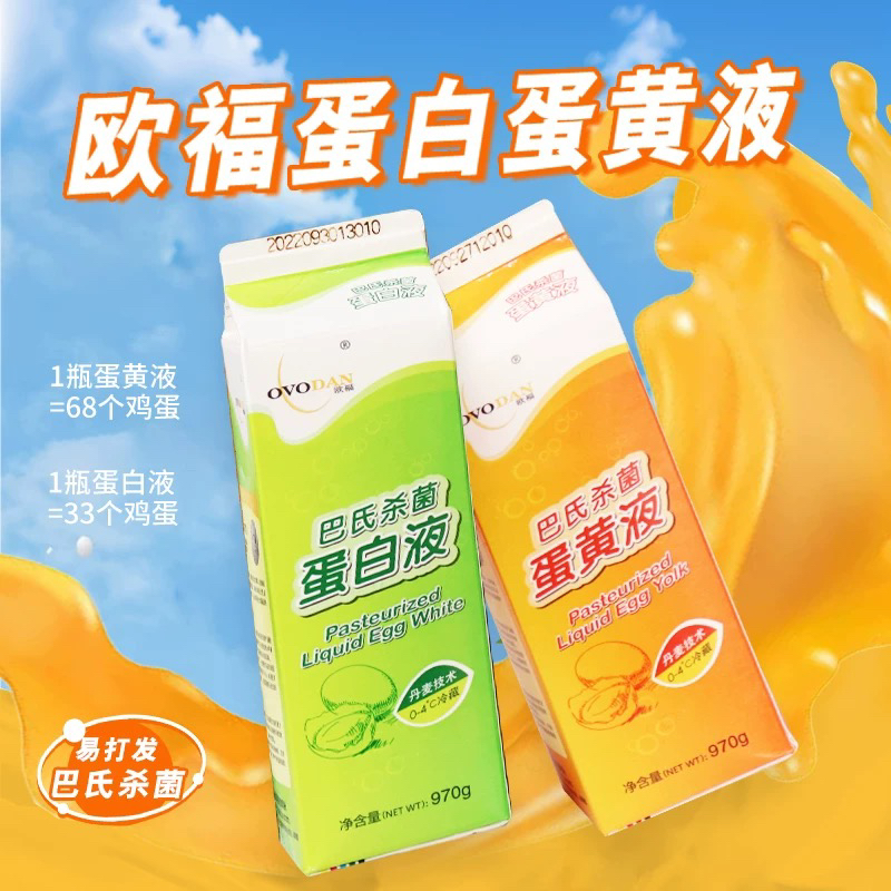 欧福烘焙餐饮蛋液包邮